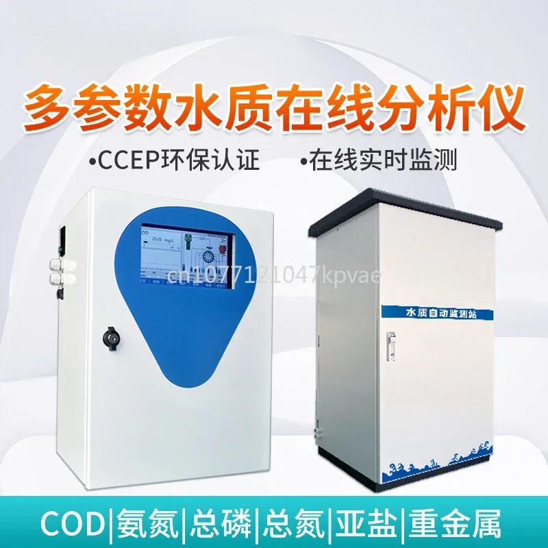 Рисунок 2 - Многопараметрический анализатор качества воды