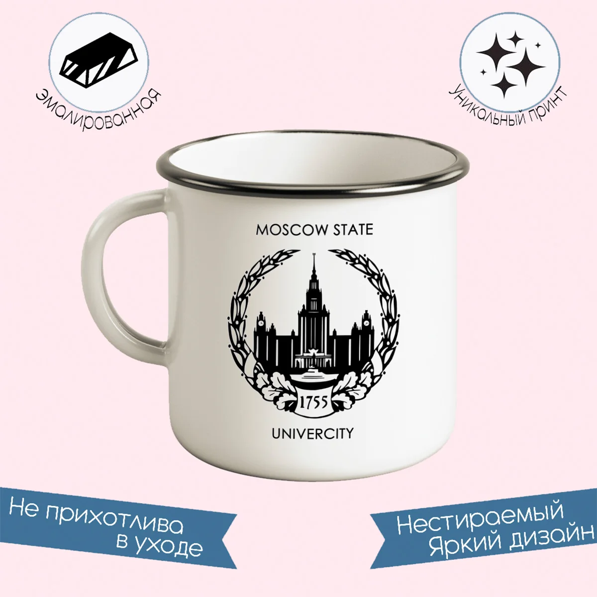 Металлическая кружка CoolPodarok Moscow state Univercity 1755