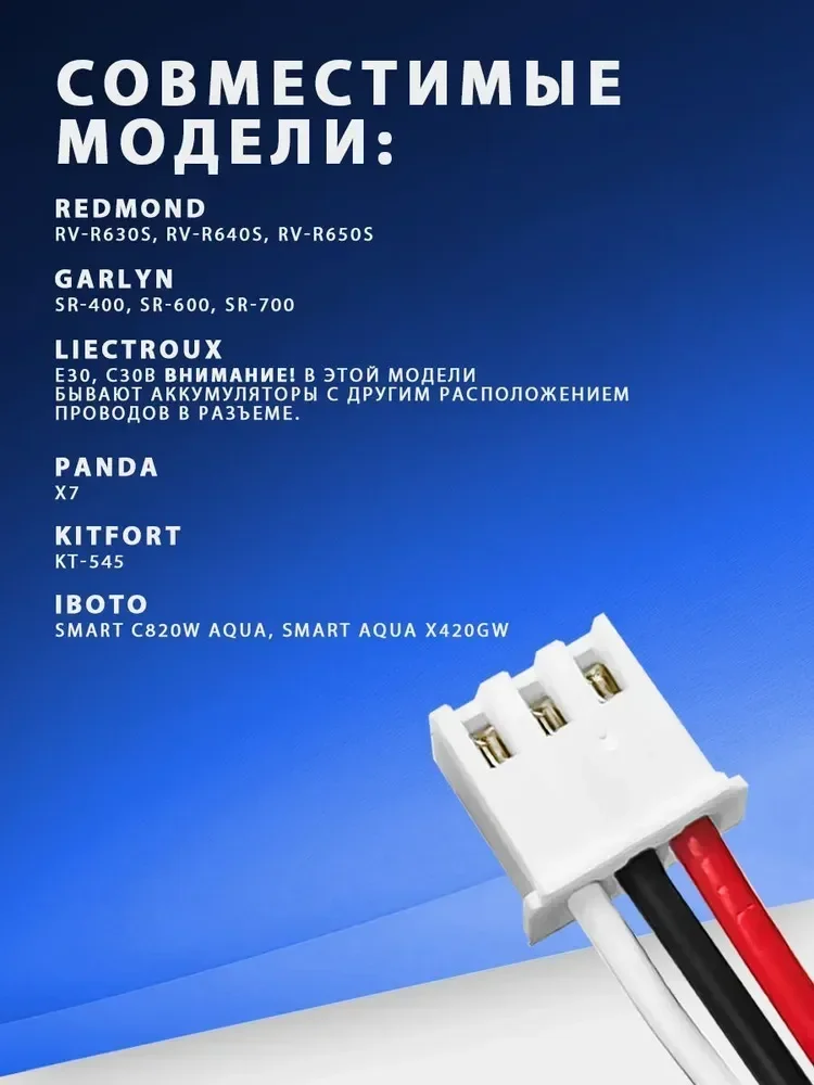 Аккумулятор Neovolt для iBoto SMART AQUA X420GW / LIECTROUX E30 GARLYN SR-400 SR-700 2600mah