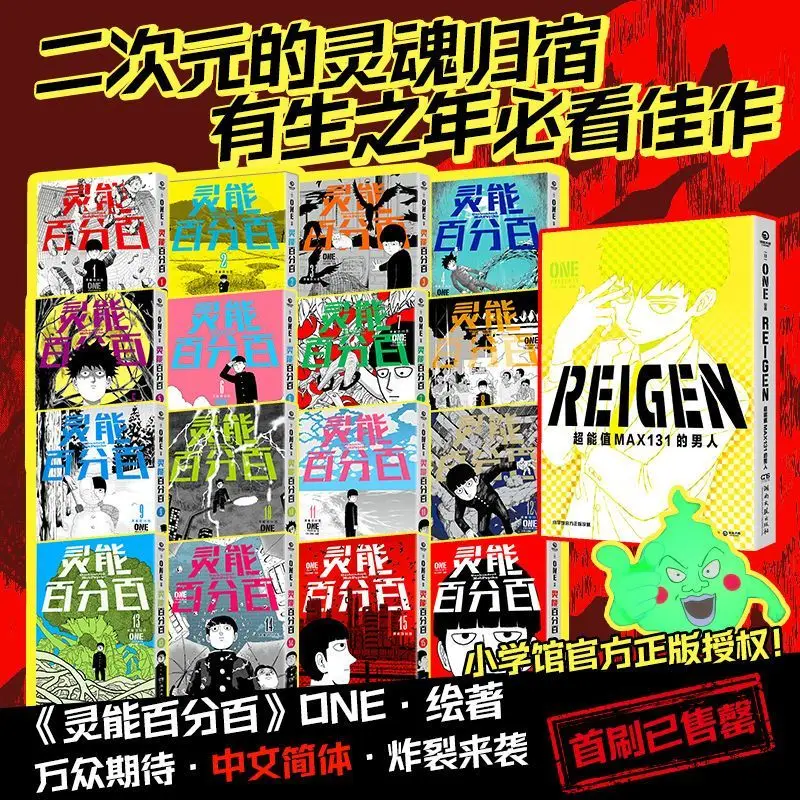 Фото Mob Psycho 100 Манга Книга Том 1-16 Китайская версия Дополнительная глава Дополнительный костюм Автор Японский мультялист ОДИН №2