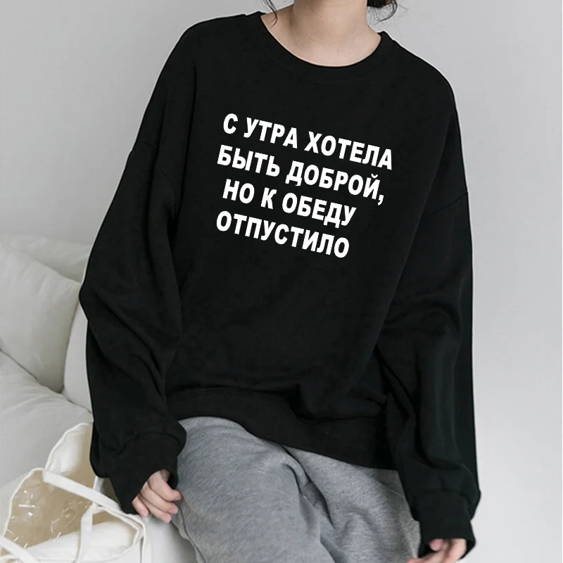 Женский пуловер с надписью на русском языке Модные свитшоты топ круглым вырезом