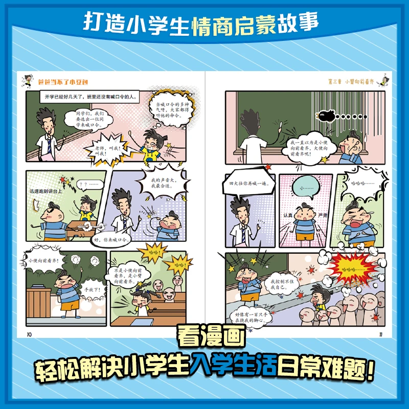 The comicThe Scream of FirstGrade Xiao Doudou in the Classroom is an extracurricular reading and growth comic for girls agedbook
