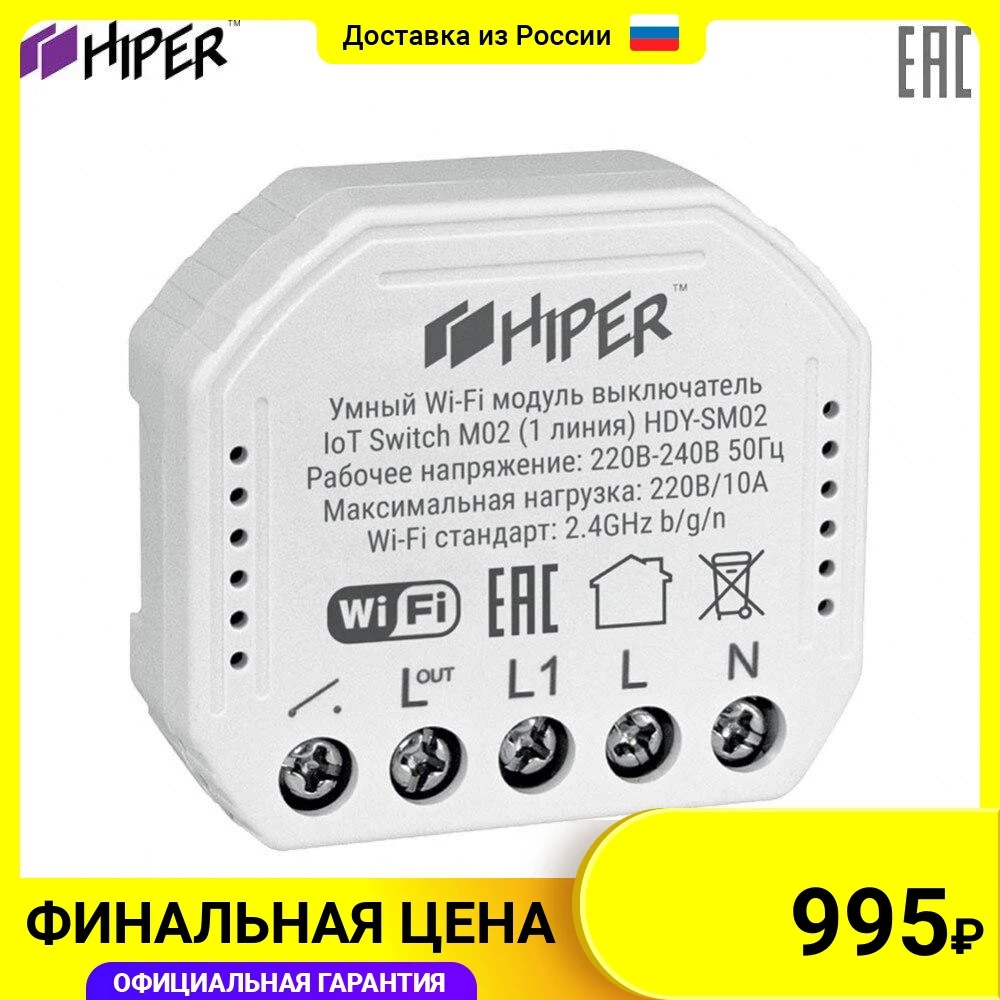 Умный встраиваемый Wi-Fi модуль выключатель HIPER IoT Switch M02 1 линия белый | Обустройство