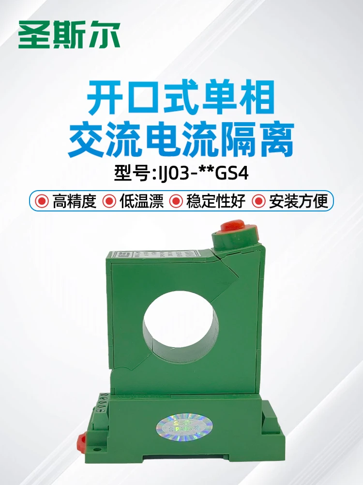 Сетевой датчик переменного тока в открытом виде