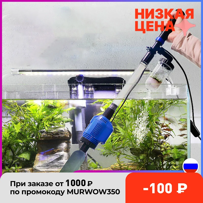 220V Powerful Aquarium Electric Syphon Operated Sand Washer 