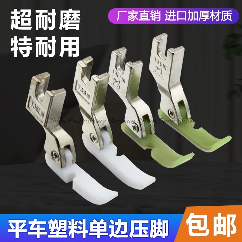 Прижимная лапка T36LN T36N прижимная слева и справа с половинной стороны для