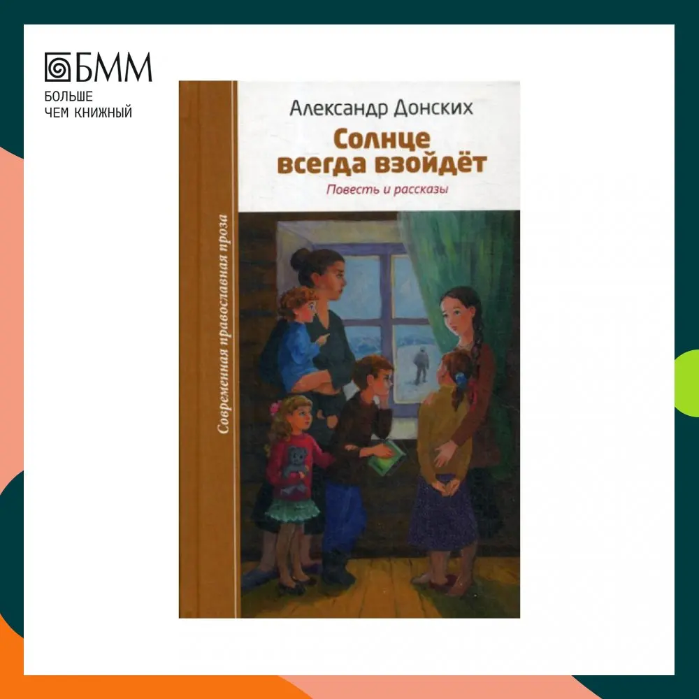 Родовая земля александр донских книга. Солнце всегда взойдет. Солнце всегда взойдет. Солнце всегда взойдет. Восходящее солнце книга.