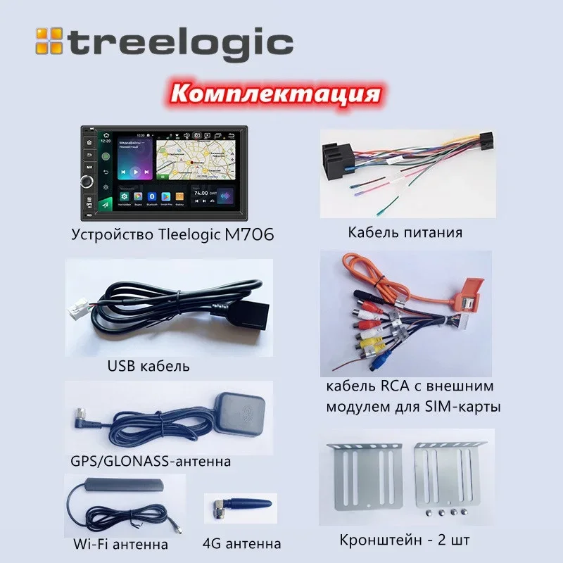 Автомагнитола 2дин android Treelogic M706 магнитола 2 din универсальная мультимедийная uis7862s