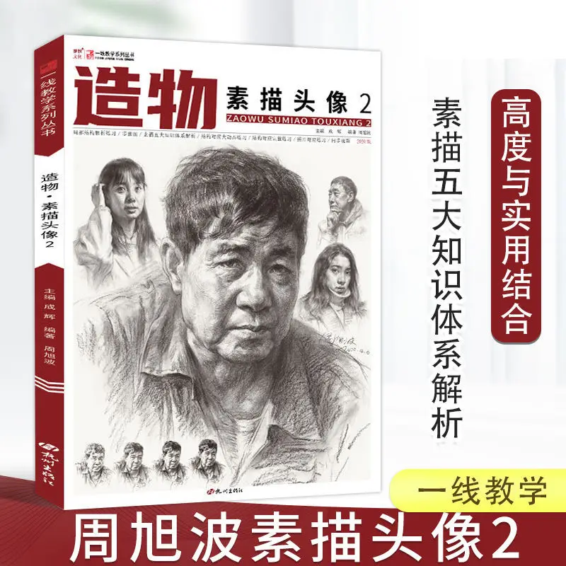 

Эскизный портрет Чжоу Xubo