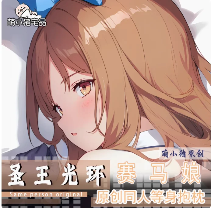 Японское аниме Pretty Derby Trickster сексуальная дакимакура обнимающая подушка для тела