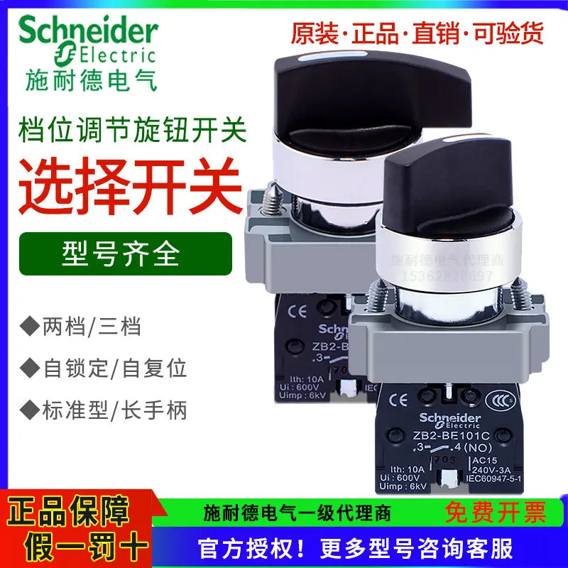 Фото Переключатель селекторный Schneider 2-позиционный XB2BD21C; 3-позиционный поворотный переключатель XB2BD33C; мгновенного действия и с фиксацией положения; №1