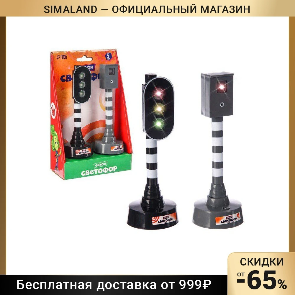 Светофор и регулировщик Фиксики звук свет русская озвучка 7492676 |