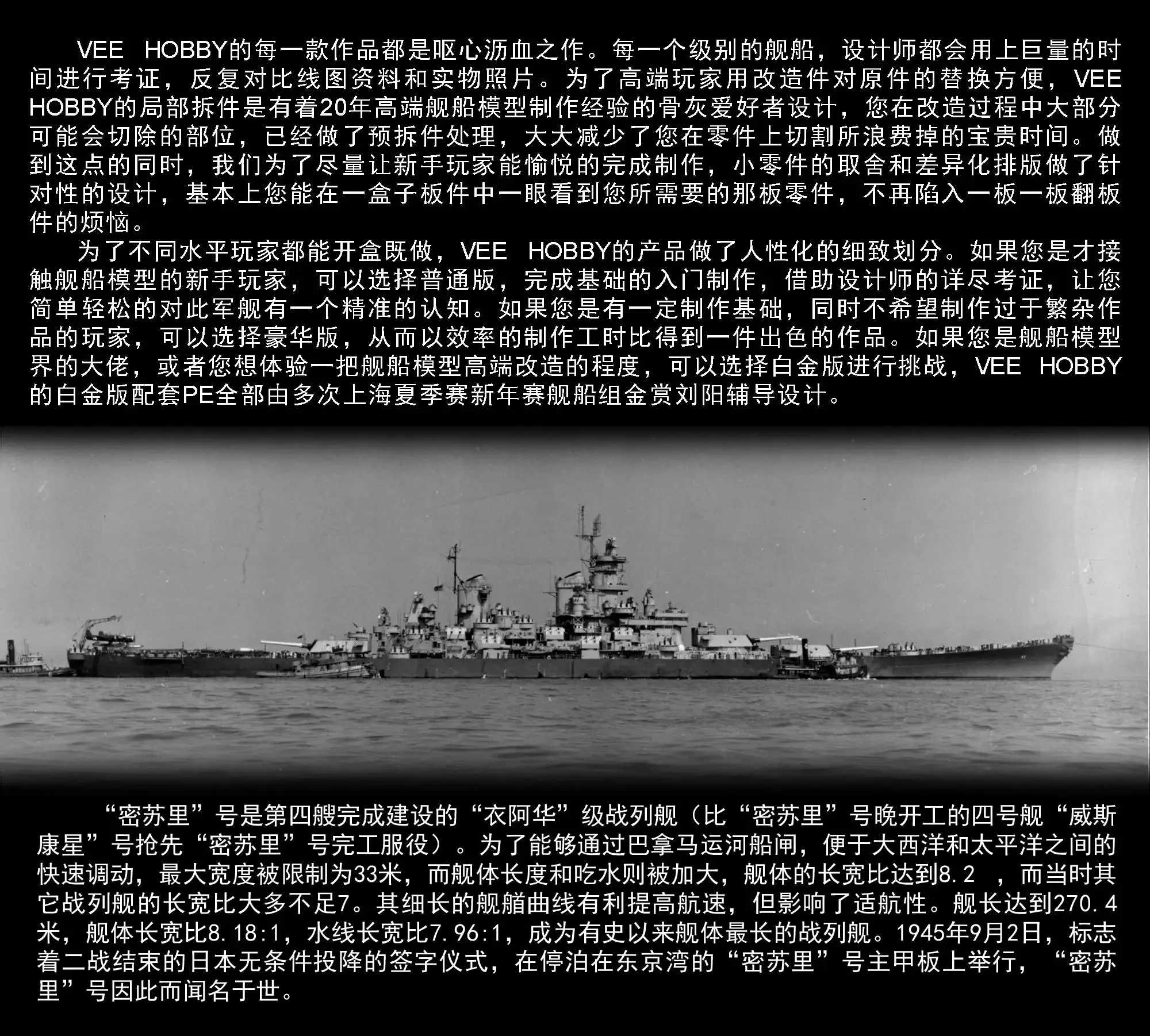 VEE HOBBY P57003 Масштаб 1/700 USS MISSOURI BB-63 1945.9 Платиновая коробка ВЕРСИЯ ВОДЕПРОНИЯ