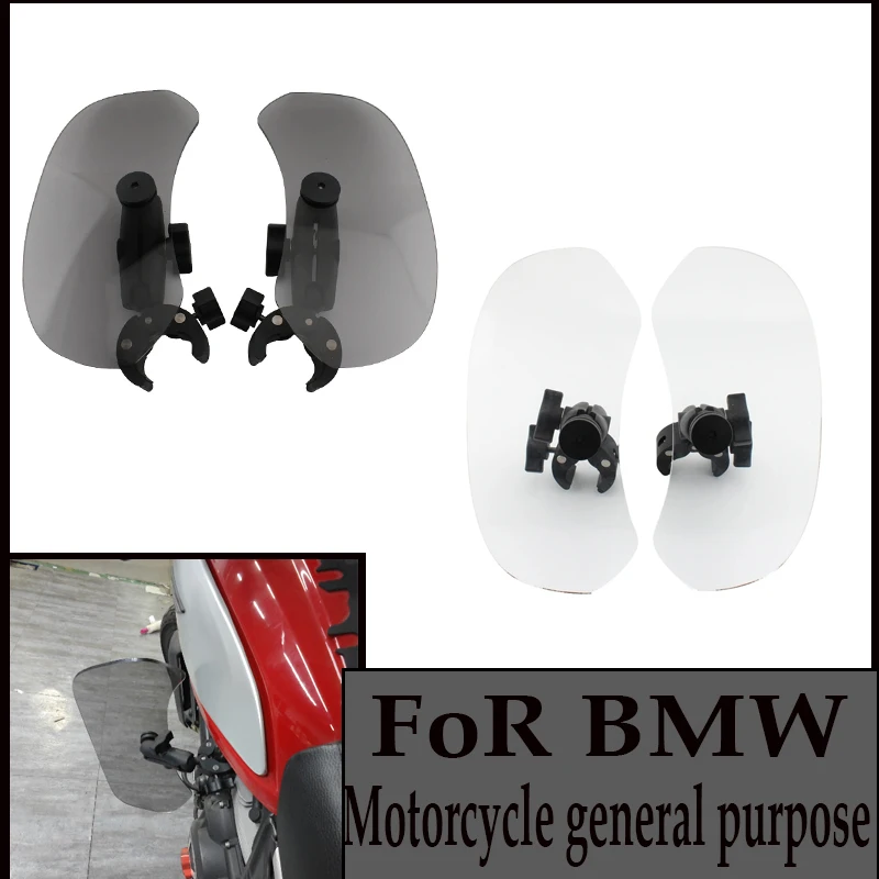 Аксессуары для мотоциклов ветрозащитный экран с боковым коленом подходит