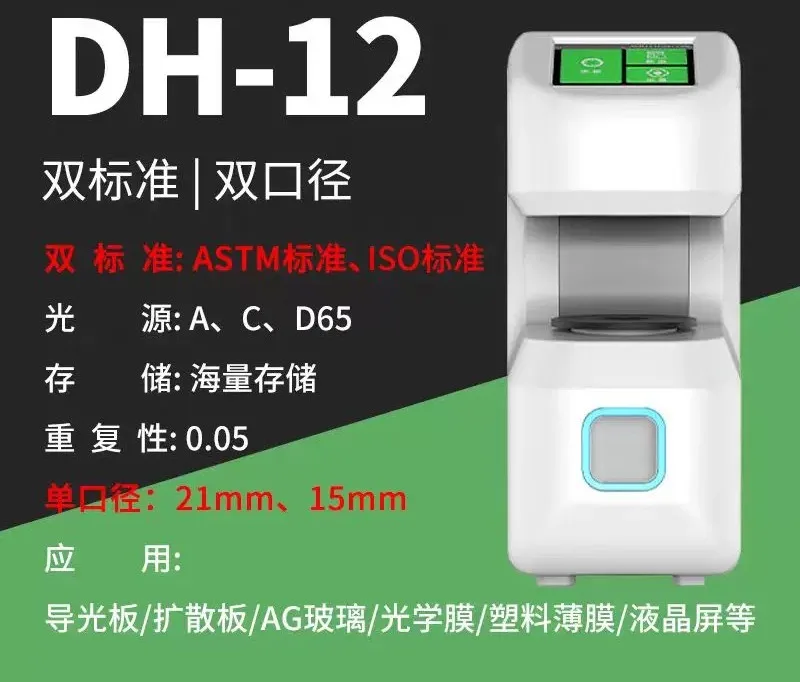 Измеритель пропускания света и мутности TH-09  TH-100  TH-110, высокоточный тестер DH-101213 для стекла, пластика, пленок и жидкостей (art.: 3920da397f24a) - 3920da397f24a
