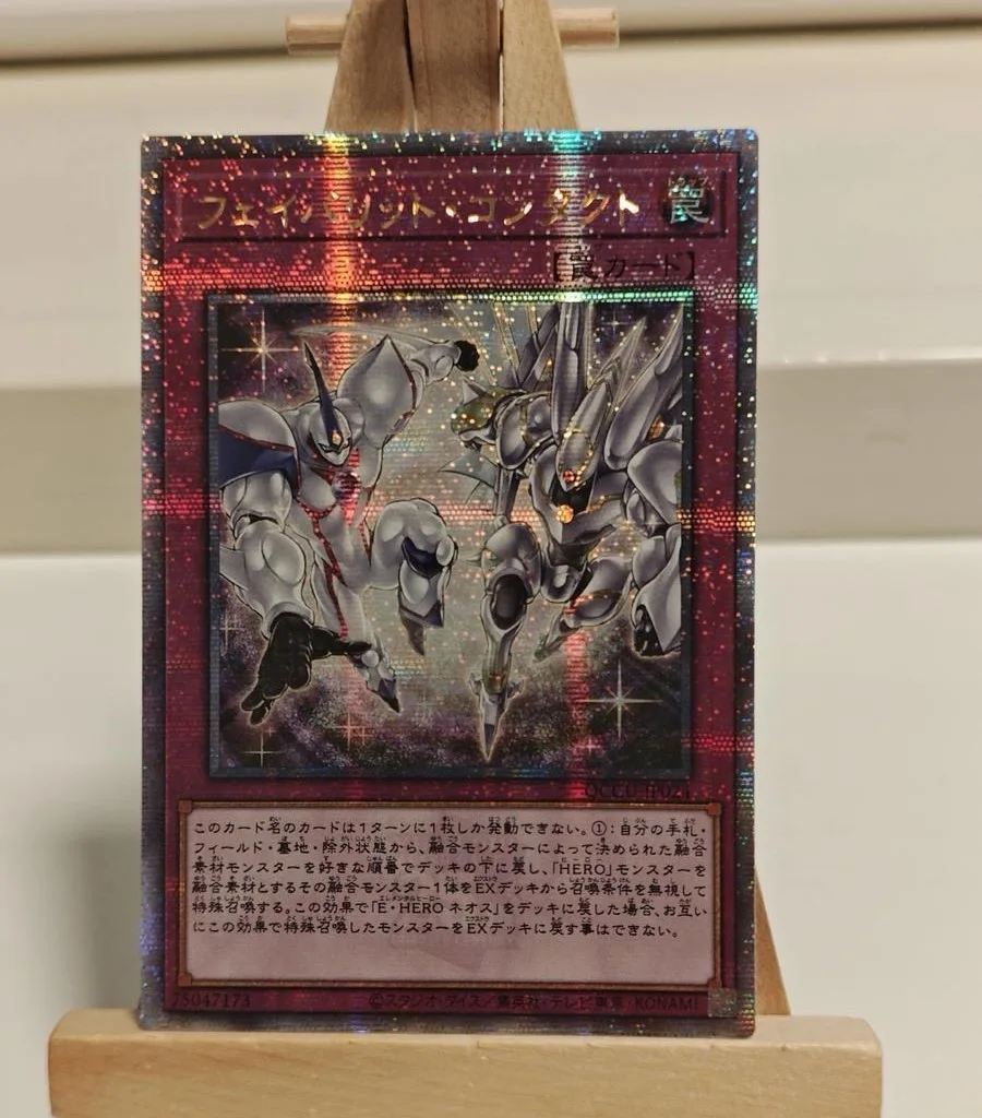 Югиох KONAMI Duel Monsters QCCU-JP024 Favorite Contact Quarter Century Secret Rare Японская коллекционная карта в идеальном состоянии (art.: 3920dd13569b4) - 3920dd13569b4