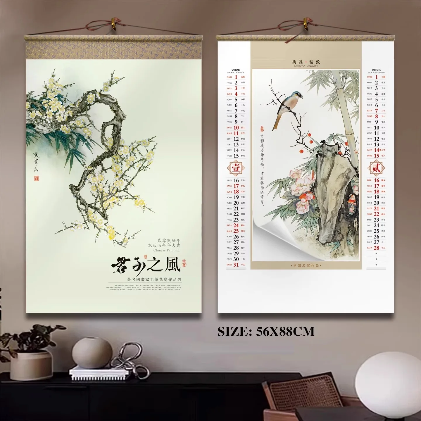 

Китайский настенный календарь 2026 года