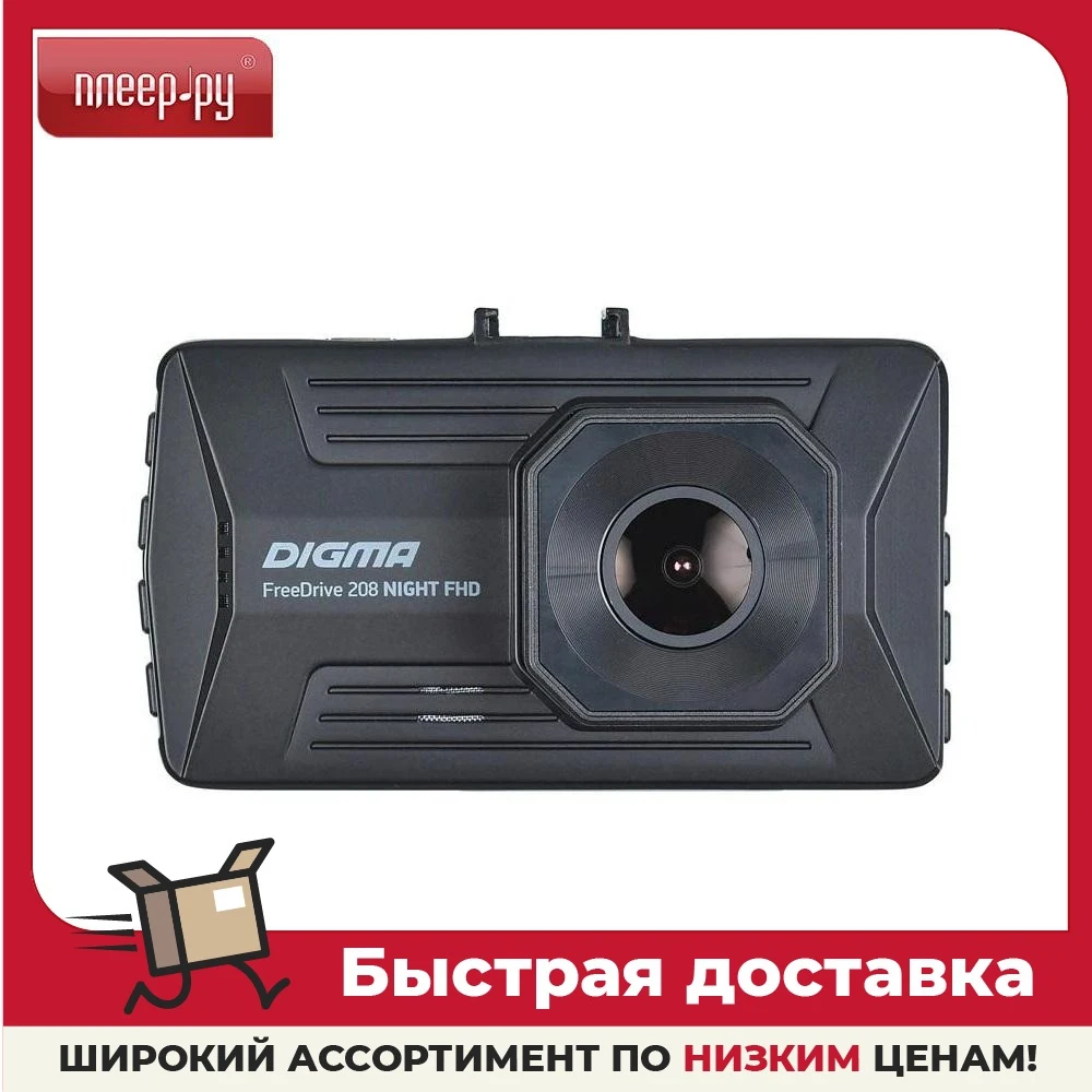 Видеорегистратор digma freedrive 208 night. Digma freedrive 208 night. видеорегистратор freedrive 208 night fhd как поменять время. digma freedrive 208 night fhd.