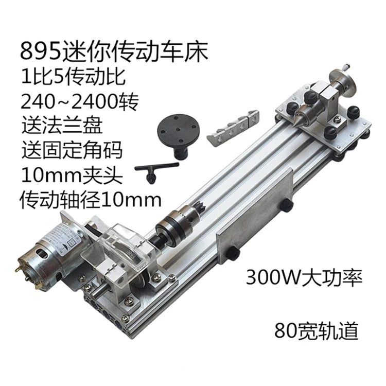 

895 mini transmission lathe with large torque and high speed 300W motor stepless speed regulation forward and reverse bead 24V