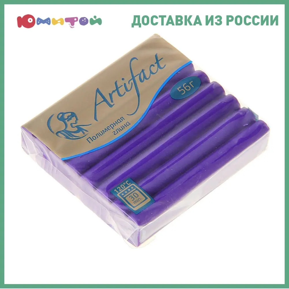 Полимерная глина Artifact брус 56 грамм классический фиолетовый (6792) - купить по