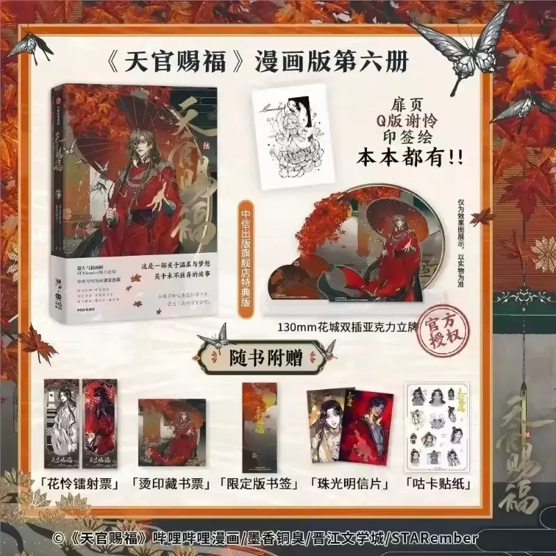 

Heaven Official's Blessing Manga Vol.6