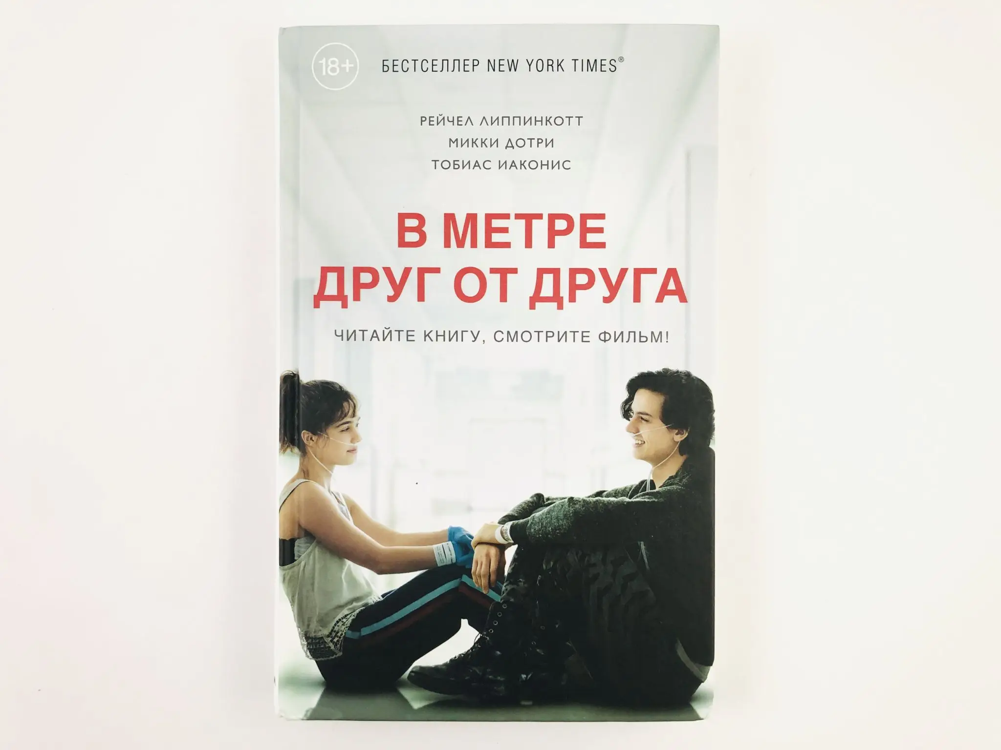 в метре друг от друга содержание. в метре друг от друга 1. в метре друг от друга содержание. в метре друг от друга содержание. в метре друг от друга содержание.