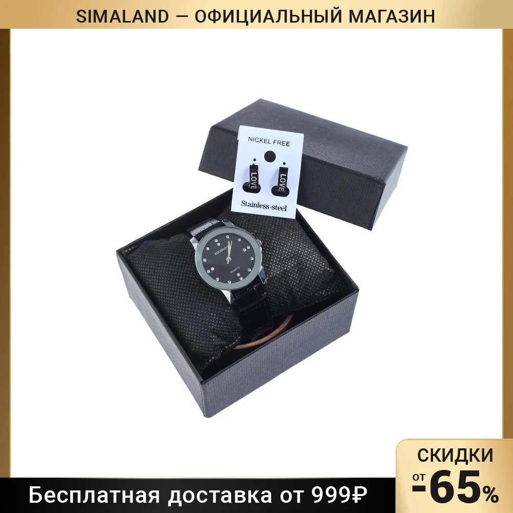 Подарочный набор 2 в 1 &quotBolingdun": наручные часы d=2.8 см серьги 5256925
