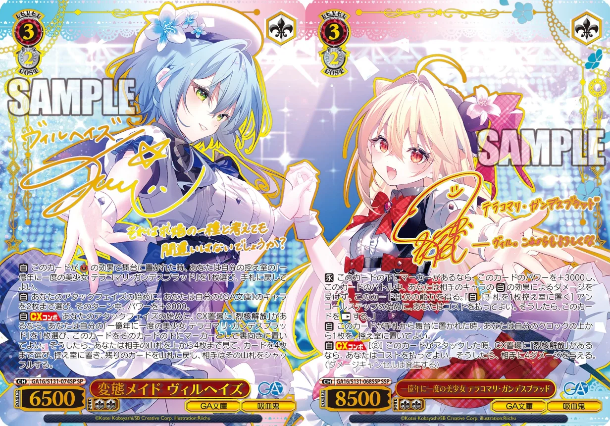Фото Коллекционные карточки Bushiroad Weiss Schwarz Ga Bunko: 20-летний юбилей, бустер-пак «Путешествие Элейны, Ангел-вампира» №3