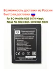Аккумулятор для BQS-5070 BQ BQS 3,8 Magic Nous NS 2000, 5070 в, 5004 мАч, батарея для телефона BQS-5070 BQS 5070, BQS5070