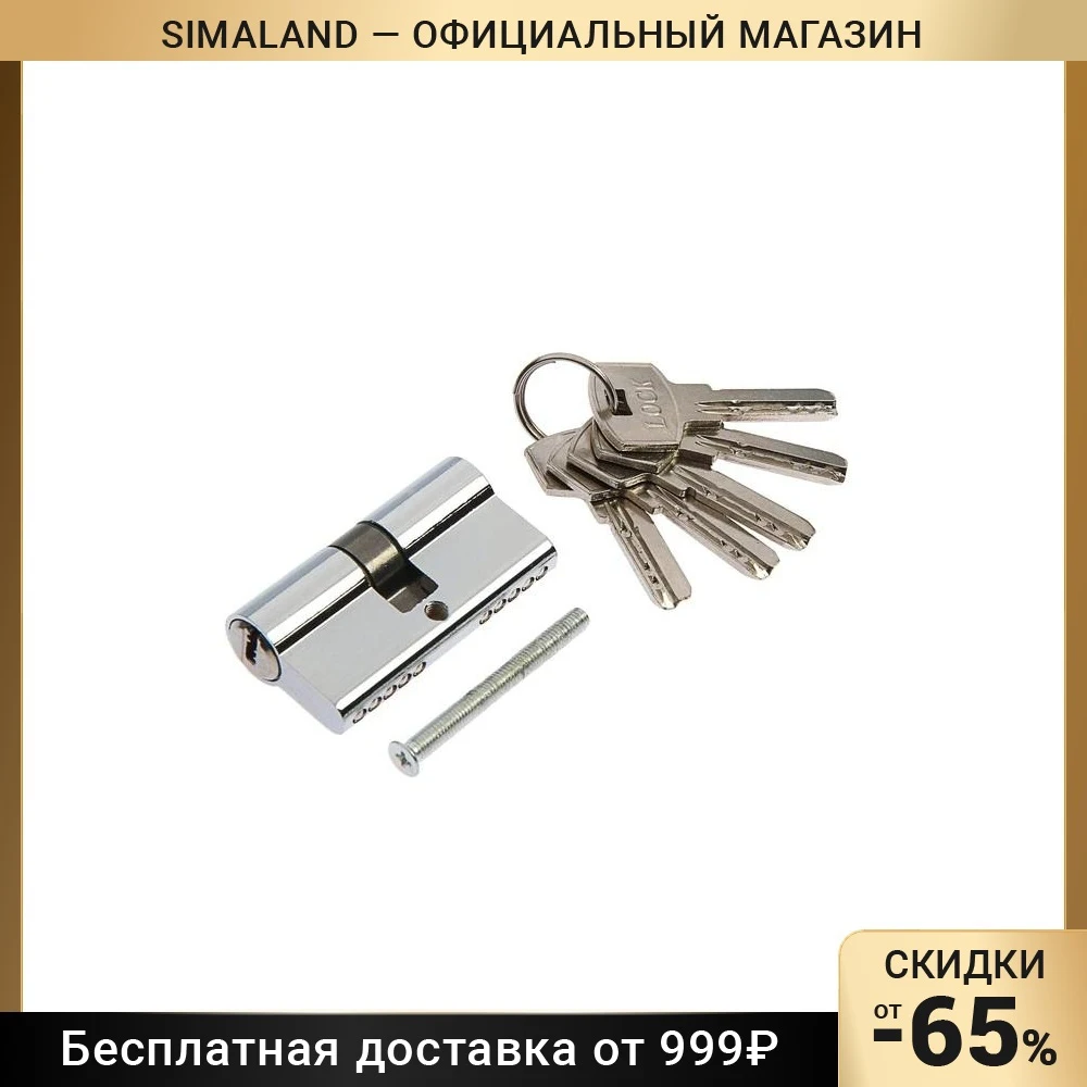 Цилиндровый механизм 60 мм перфор. ключ 5 ключей цвет хром