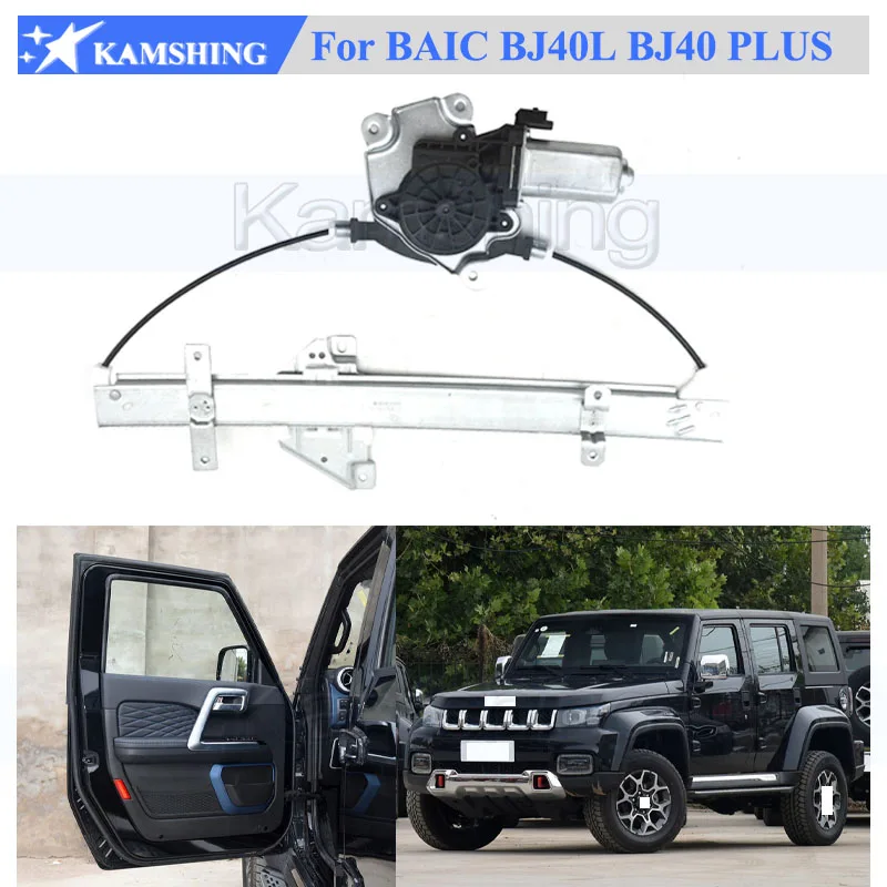 

Кронштейн стеклоподъемника Kamshing с мотором для BAIC BJ40 BJ40L BJ40 PLUS электрический стеклоподъемник