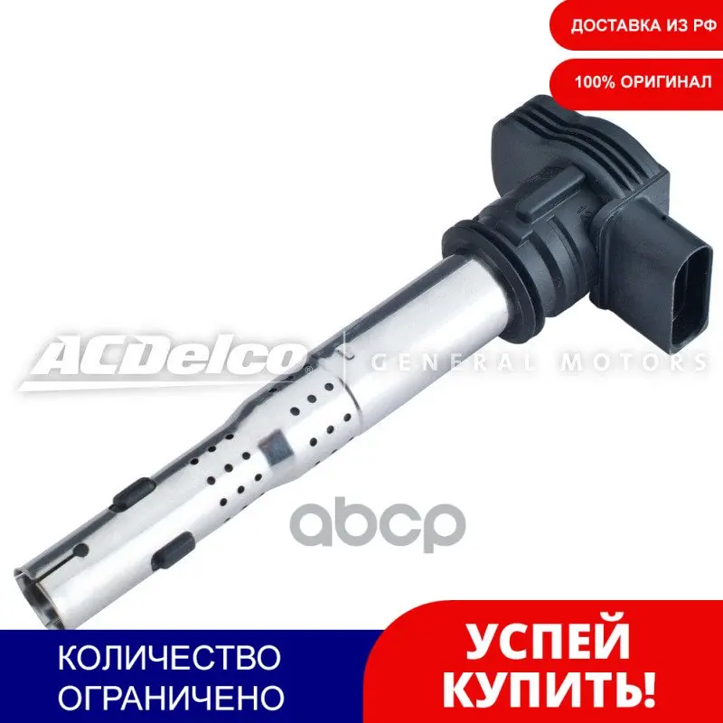 Катушка Зажигания Vw Tiguan Skoda Octavia A5 Hatch Acdelco 19374106 ACDelco арт. - Цена: 4276