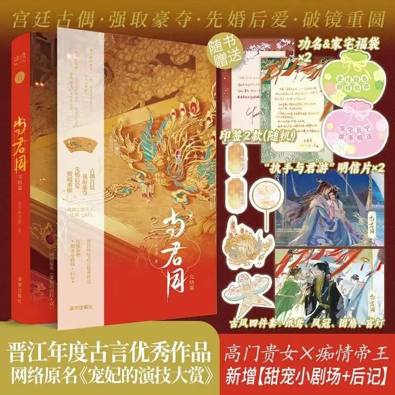 Фото Yu Jun Tong Novel Books Vol.1-2 Original Name Chong Fei De Yan Ji Da Shang Китайские древние любовные романы возрождения BG №5