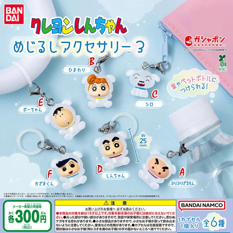 Фото Брелок-гашапон Bandai Crayon Shin-Chan, выпуск 03, подвеска с персонажем Широ, декоративное украшение для сумки №1
