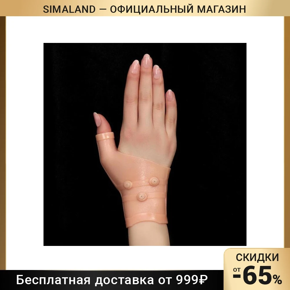 Силиконовый бандаж на запястье с магнитами цвет бежевый |