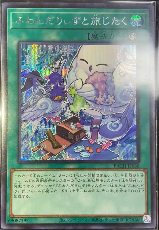 Yugioh BACH-JP060 wandereeze and