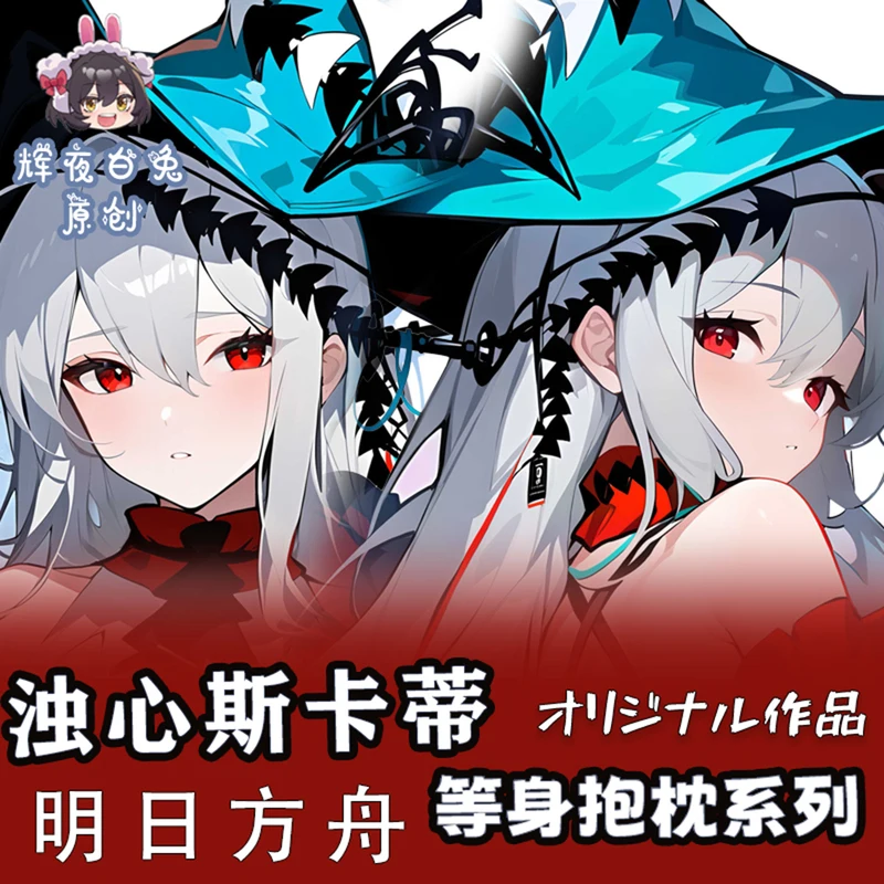 Подушка для косплея дикимакура из игры Рыцари Скади подвижное сердце