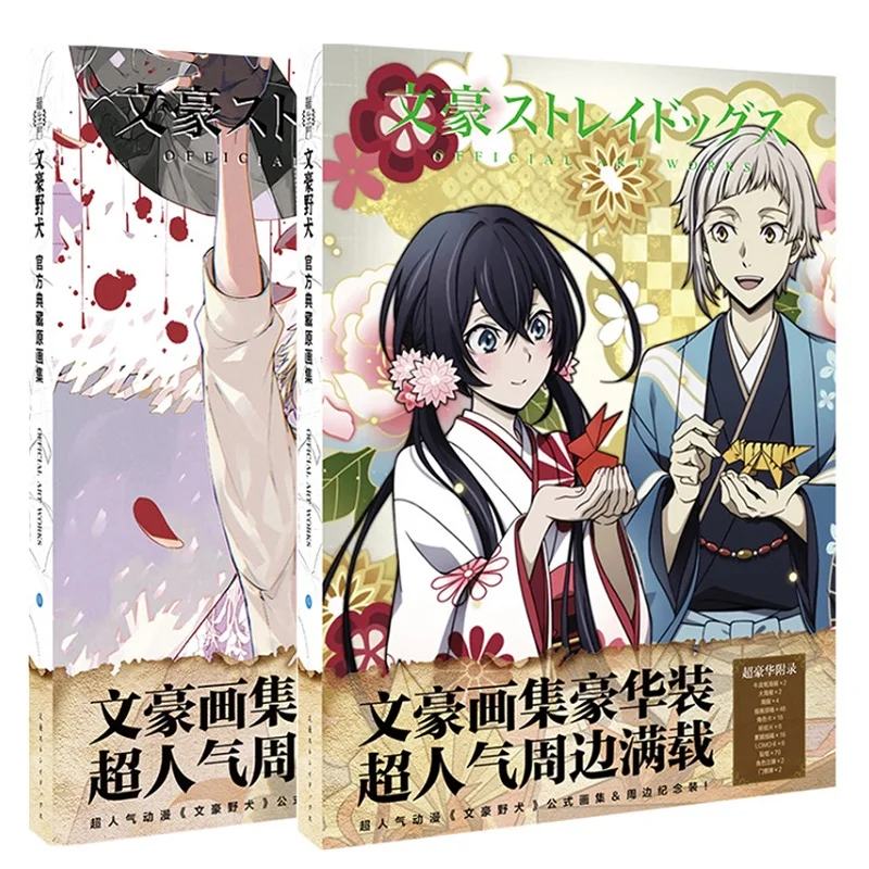 

Bungo Stray Dogs Hardcover Painting Album Cartoon Characters Drawing Book Set Poster Bookmark Anime Around