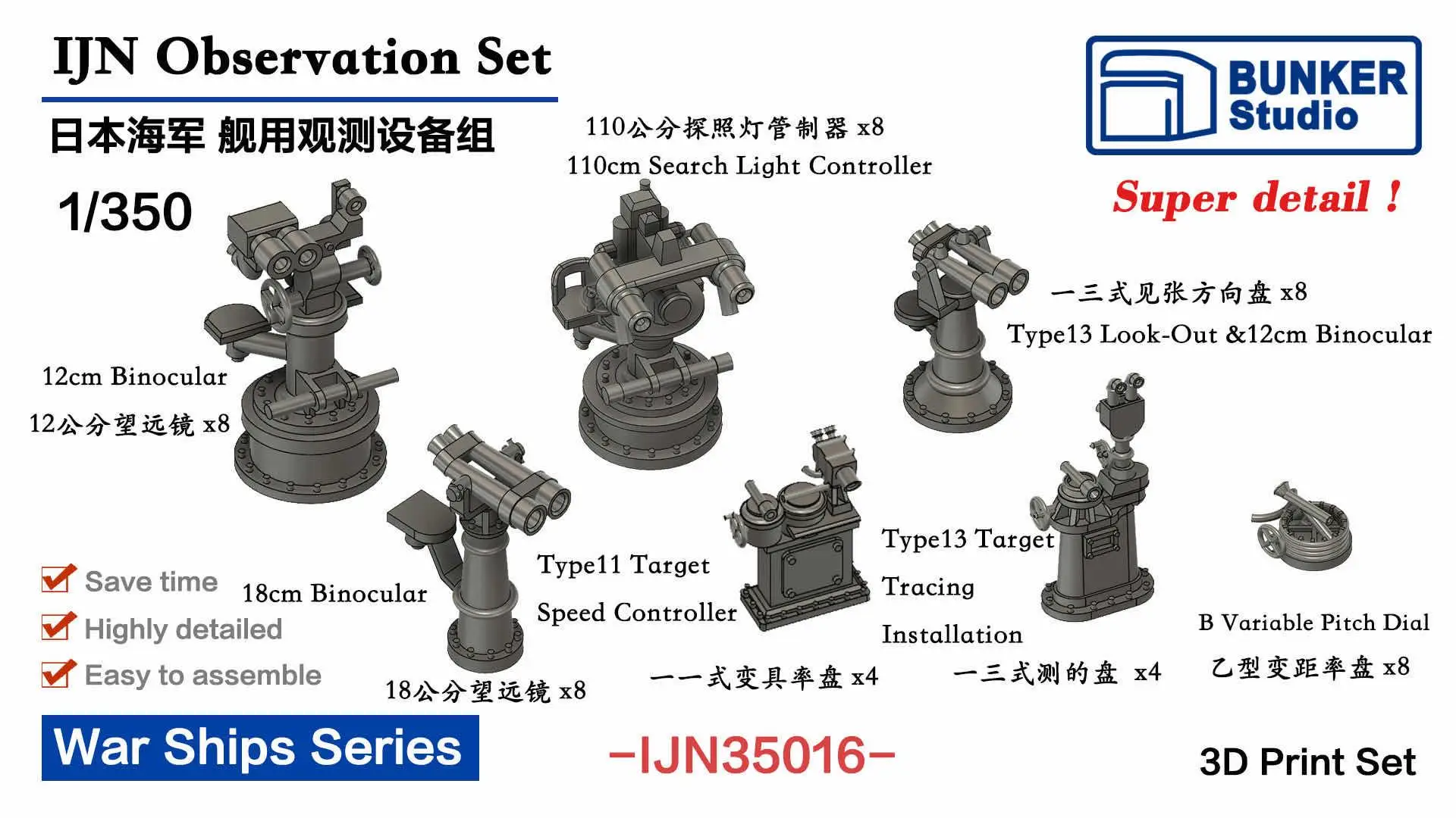 

BUNKER STUDIO IJN35016 1/350 Scale IJN Observation Set