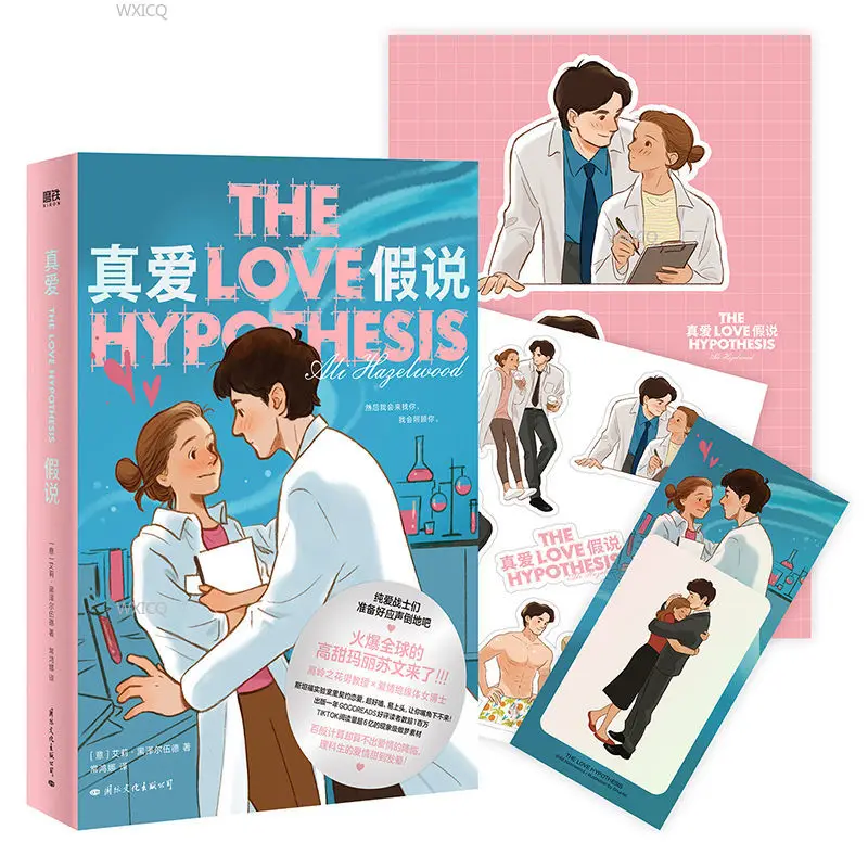 True Love Hypothesis Подлинные китайские любовные романы Североамериканский Цзиньцзян