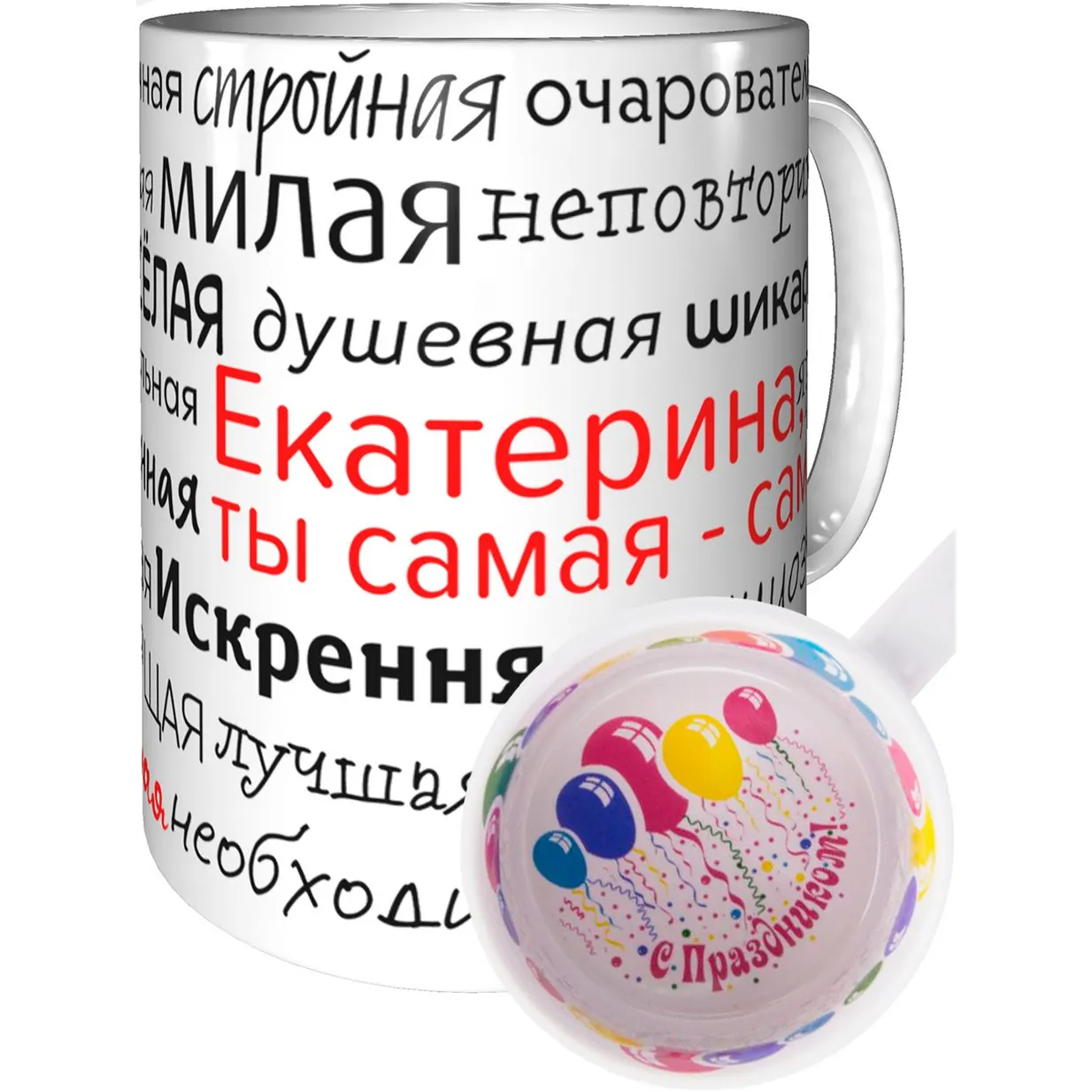 Кружка именная Екатерина с поздравлением праздником. |