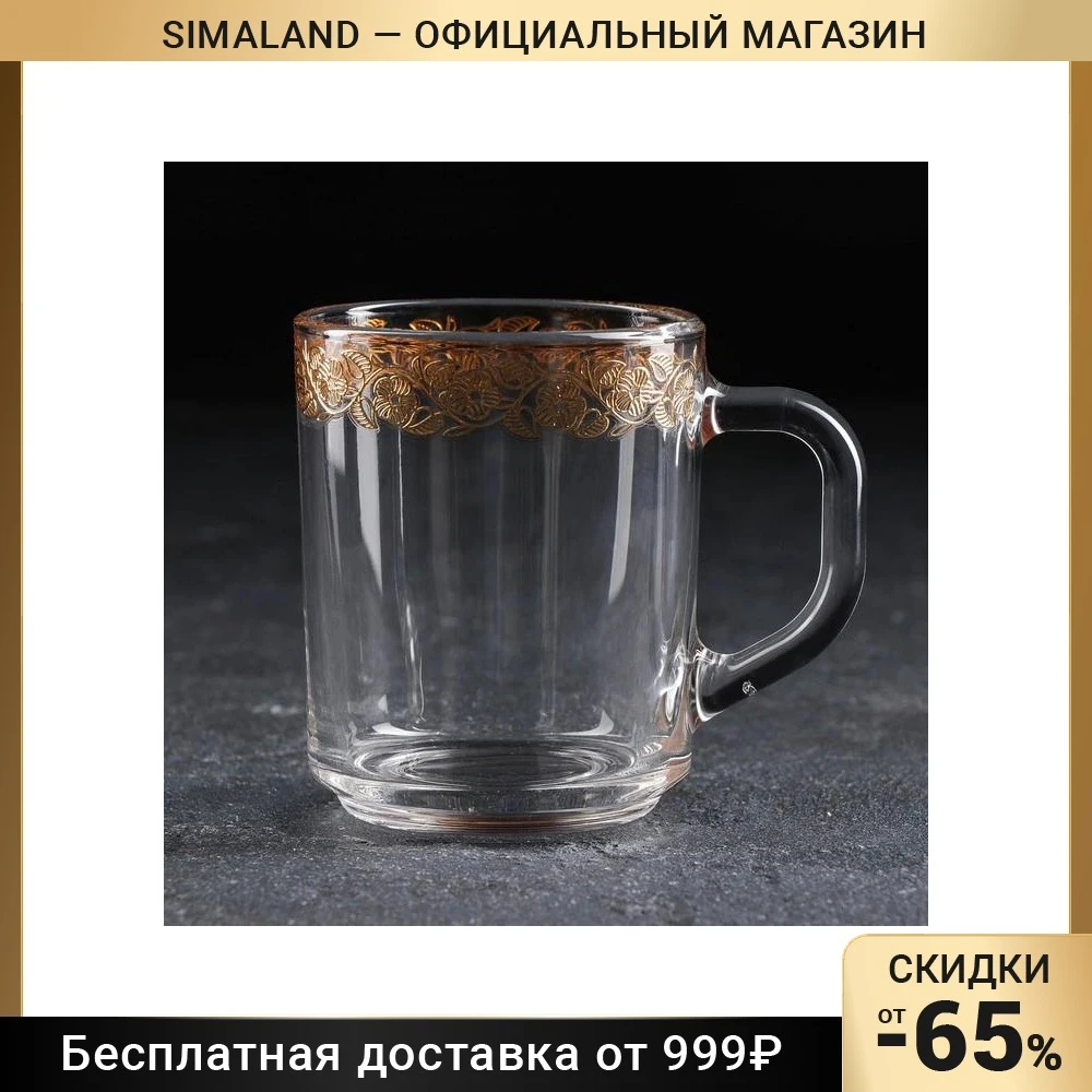 Кружка Золотая вязь 200 мл 7533526