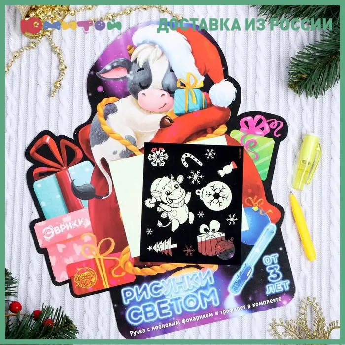 Набор для рисования светом Эврики &quotБычок&quot |