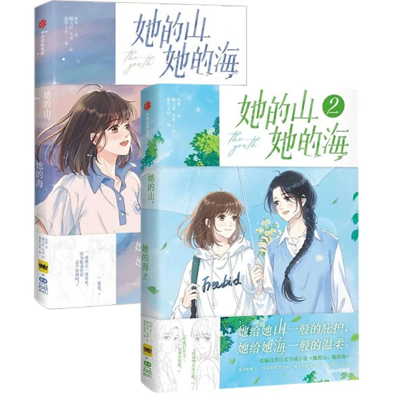 

Новый аниме Her Mountain, Her Sea 1-2 Volumes Comic Book от Fuhua Chinese Campus Lily GL Love Healing Comic Chinese