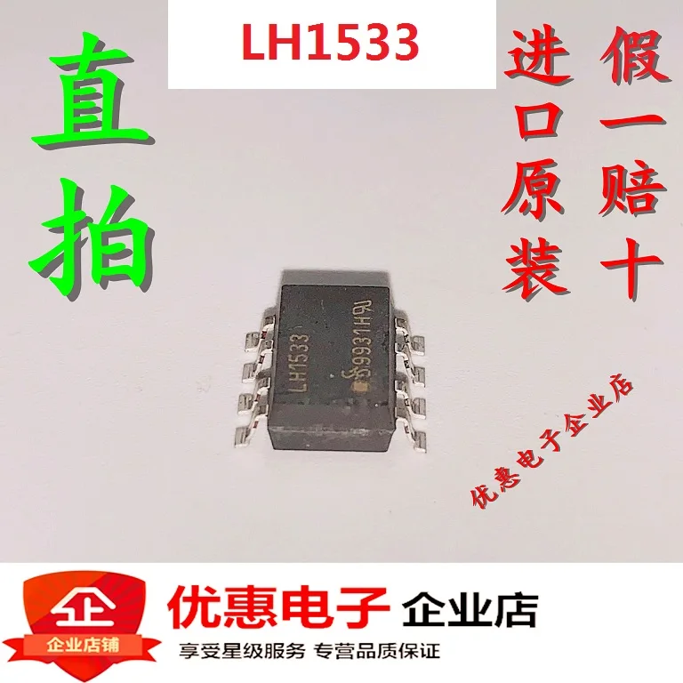 

5 шт./лот LH1533AACTR SMD-8 LH1533AAC