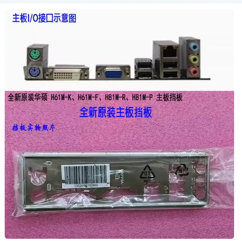 Задняя пластина экрана ввода-вывода задняя панель кронштейн Blende для ASUS H61M-K H61M-F