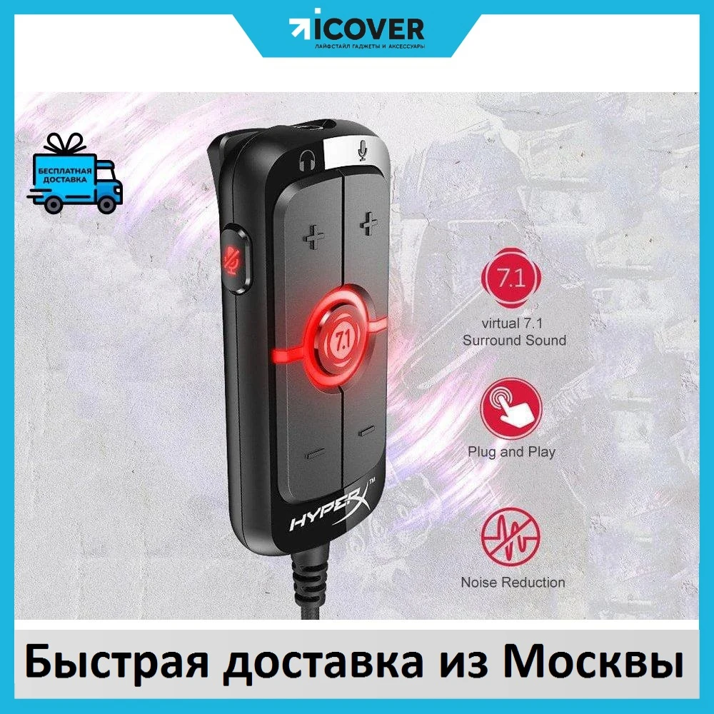 Внешняя звуковая карта HyperX Amp (Black) встроенная DPS виртуальный звук 7.1 USB отключение