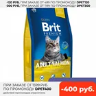 Brit Premium Cat Adult для взрослых кошек, Лосось, 1,5 кг.