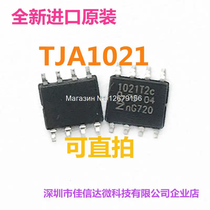 

10 шт./лот 1021T2 TJA1021T2C CAN SOP8