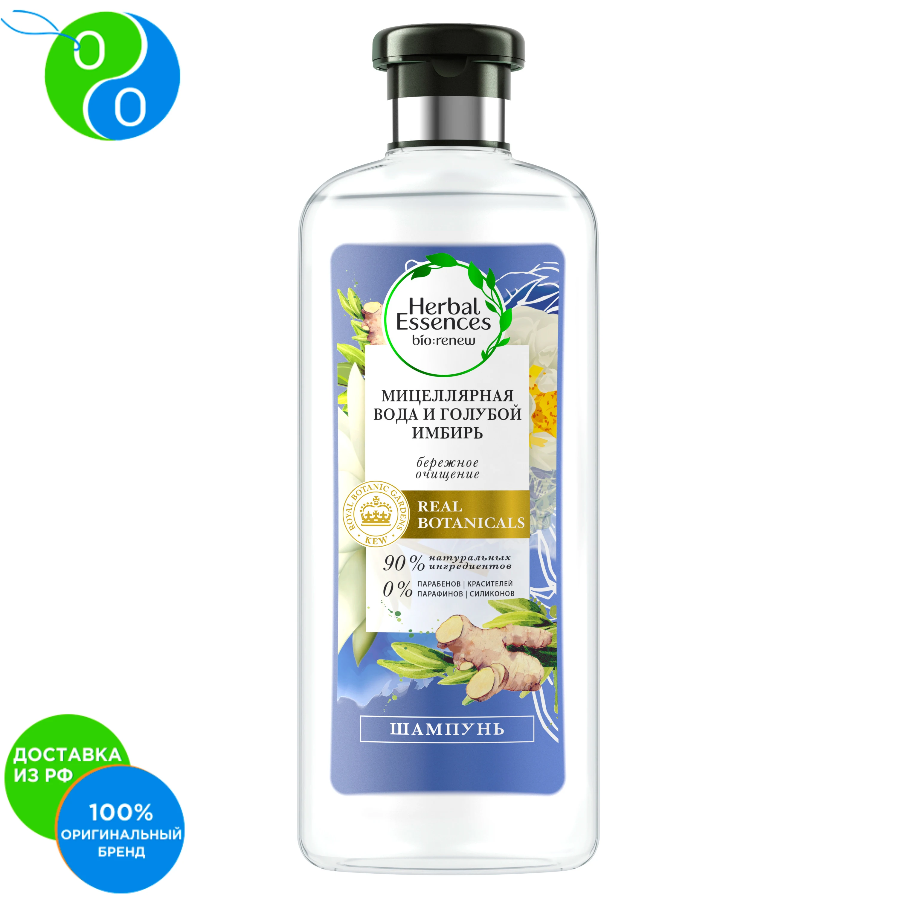HERBAL ESSENCES Шампунь Мицеллярная вода и Голубой имбирь 400мл | Красота здоровье